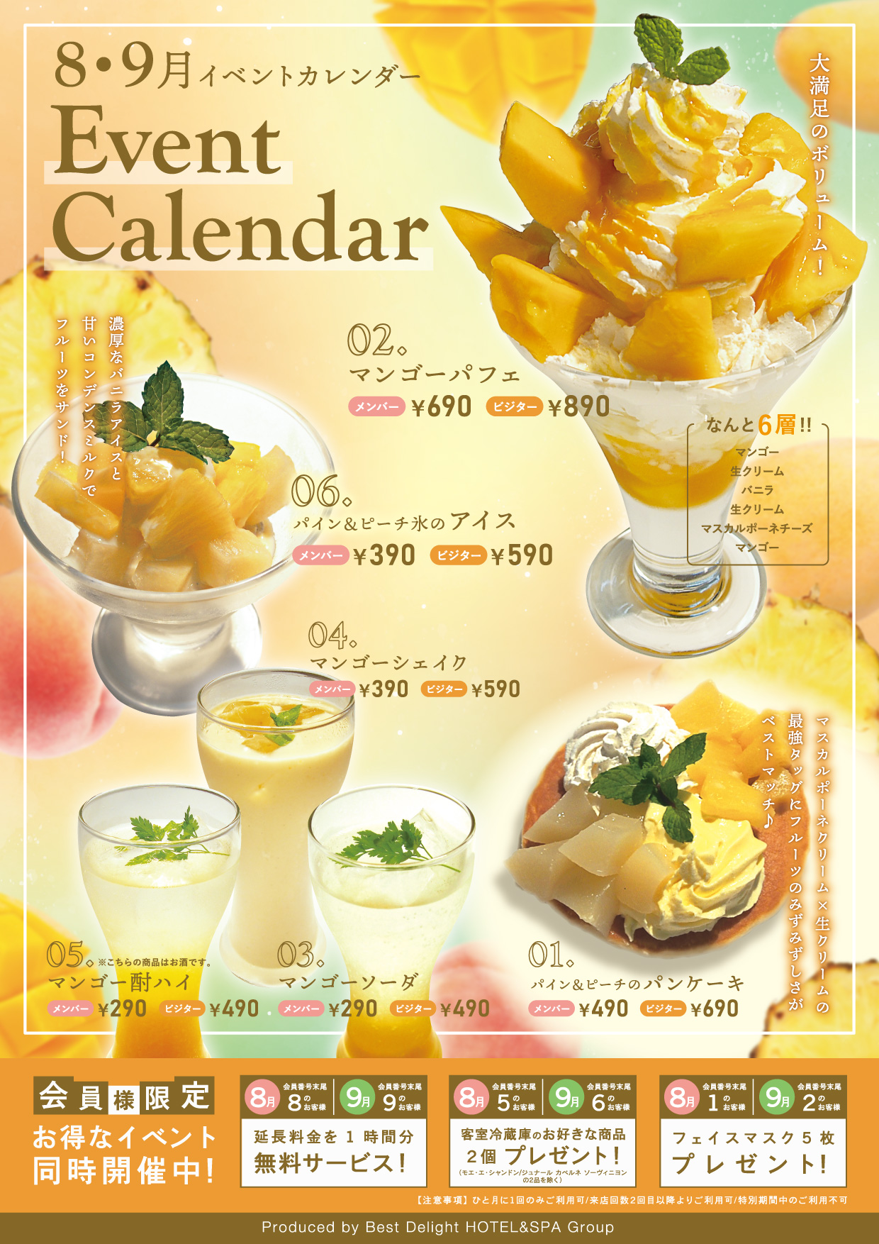 【8・9月】イベントカレンダー