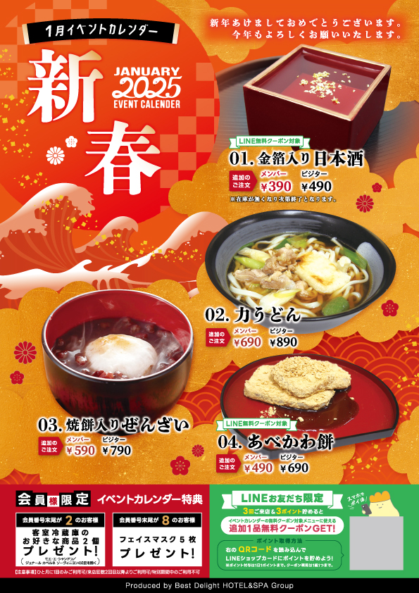 【イベント】1月イベントカレンダー